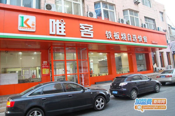 唯客自选快餐加盟门店