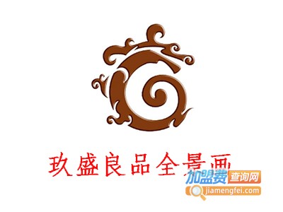 玖盛良品全景画加盟费