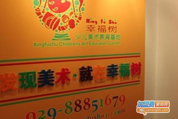幸福树少儿美术加盟门店