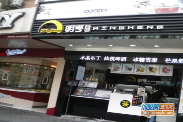 明亨茶饮加盟费