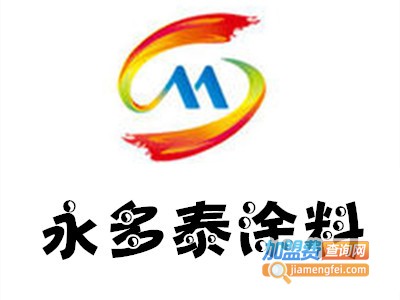 永多泰涂料加盟费