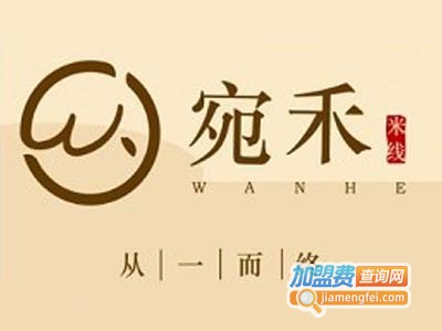 宛禾米线加盟