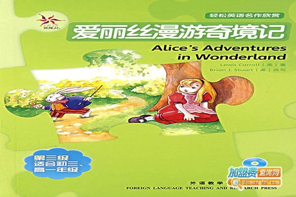 爱丽斯外语加盟门店