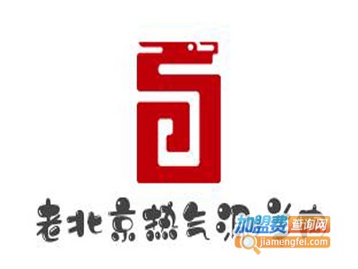 老北京热气涮羊肉加盟费