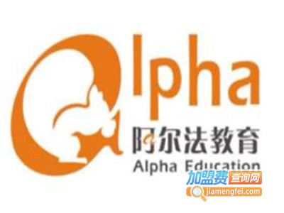 阿尔法全脑开发加盟费