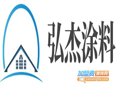 弘杰涂料加盟费