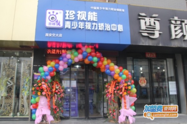 珍视能视力保健加盟费