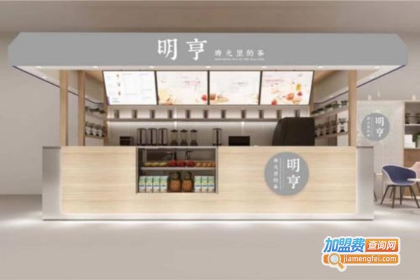明亨茶饮加盟费