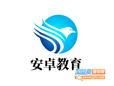 安卓教育加盟费