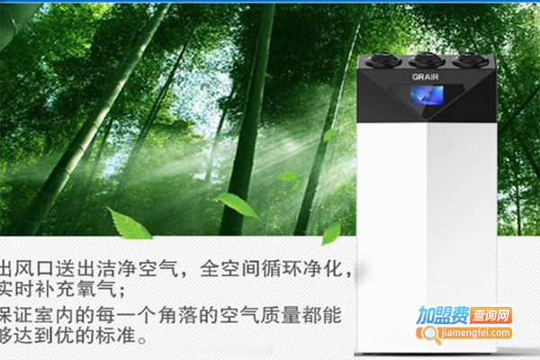 格润爱空气净化器加盟费