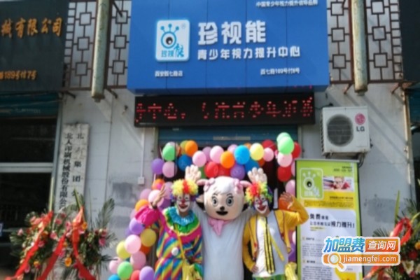 珍视能视力保健加盟费