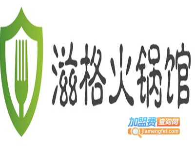 滋格火锅馆加盟费