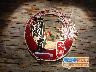 兰亭猪手火锅