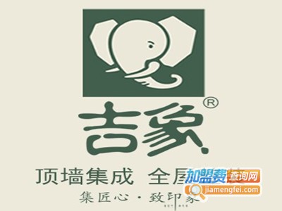 吉象集成吊顶加盟费