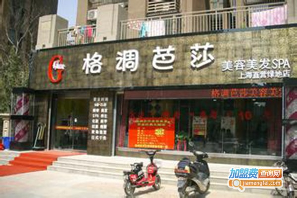 格调芭莎美发加盟门店