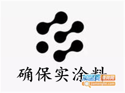 确保实涂料加盟费