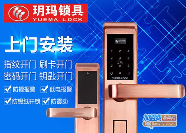 玥玛智能锁加盟费