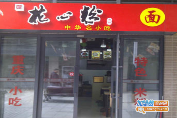 花心粉小吃加盟费