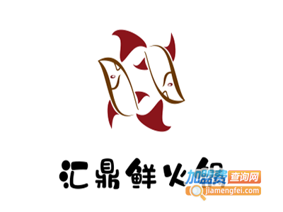 汇鼎鲜火锅加盟费