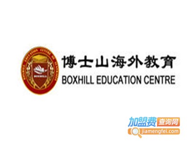 博士山海外教育加盟费