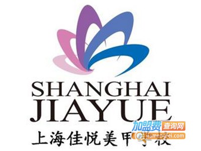 佳悦美甲化妆学校加盟费