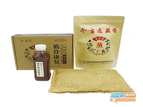 今古透蒸骨保健加盟门店