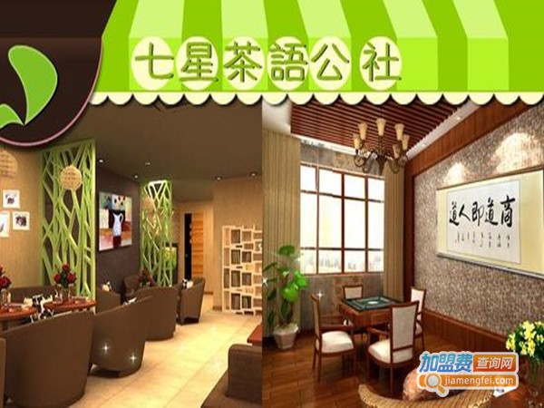 七星茶语甜品加盟门店