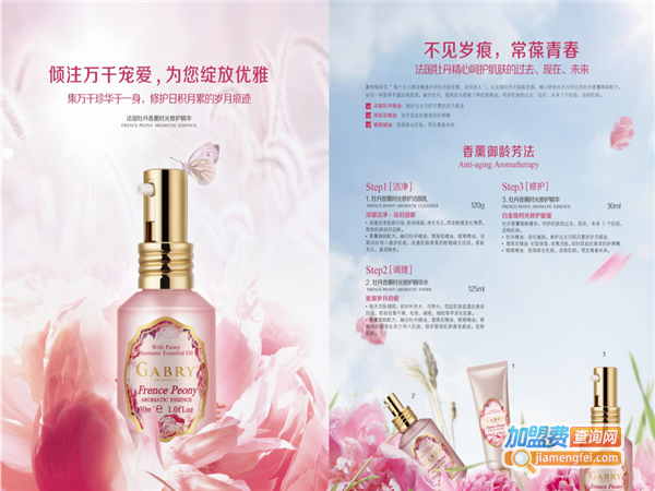 嘉百丽化妆品加盟费