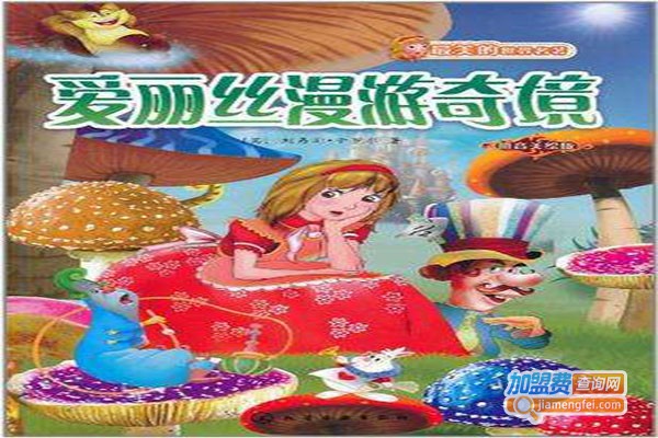 爱丽斯外语加盟门店