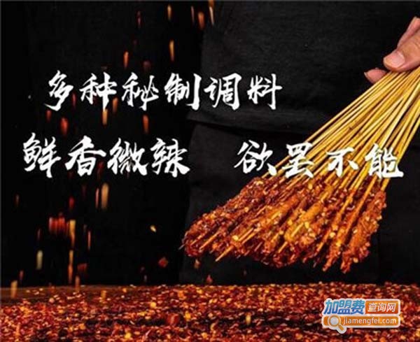 越山香串串吧加盟费