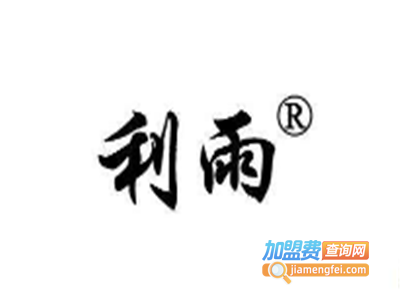 利雨雨具加盟费