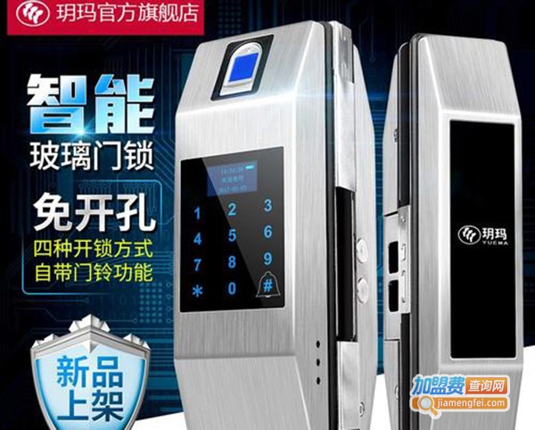 玥玛智能锁加盟费