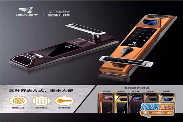 艾飞斯特智能锁加盟门店