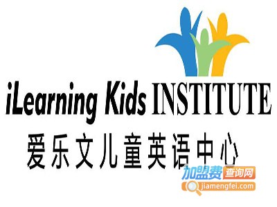 爱乐文少儿英语加盟费