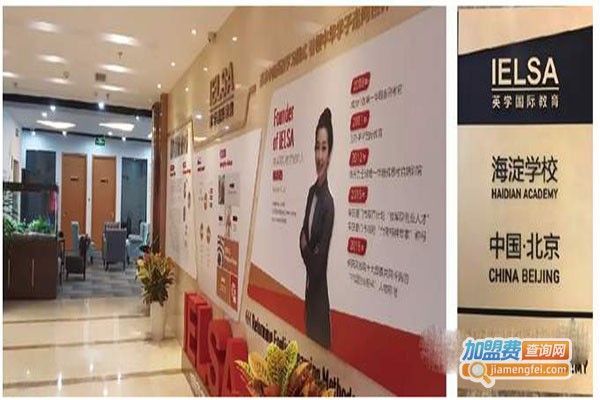 英学国际教育加盟门店