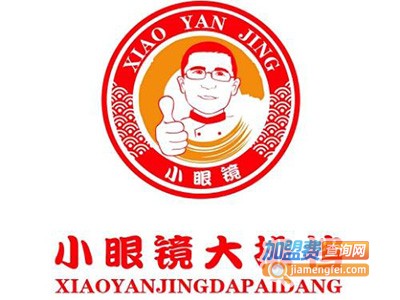 小眼镜大排档加盟费