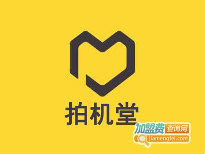 拍机堂加盟费