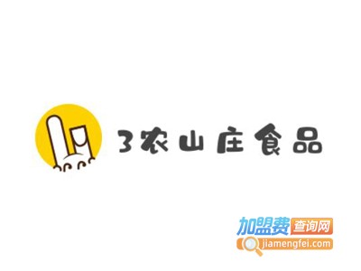 3农山庄食品加盟费