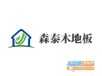 森泰木地板加盟费