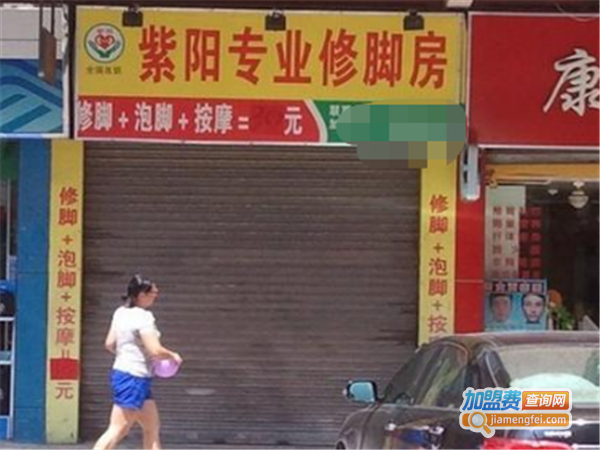 紫阳专业修脚房加盟费