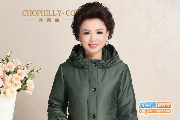 乔芙丽女装加盟费