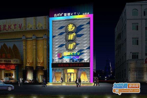 喜洋洋KTV加盟费