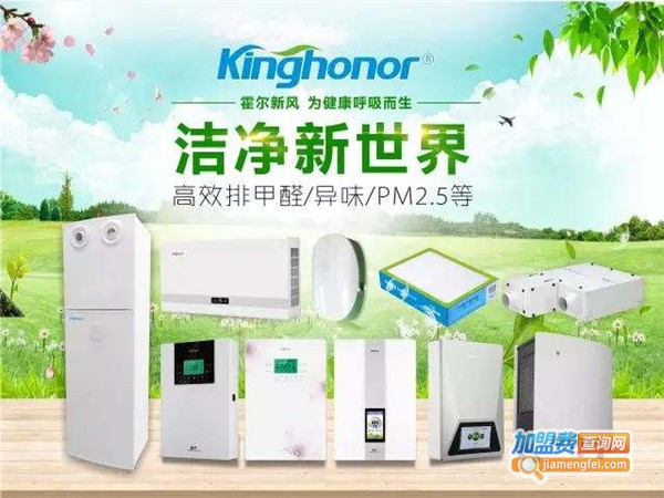 霍尔新风系统加盟费