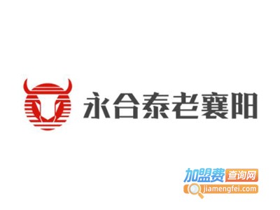 永合泰老襄阳牛肉面加盟费