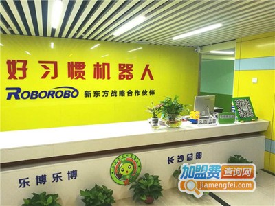 好习惯机器人教育加盟费