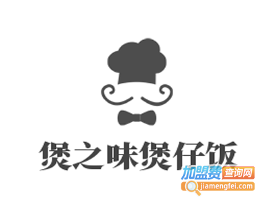 煲之味煲仔饭加盟费