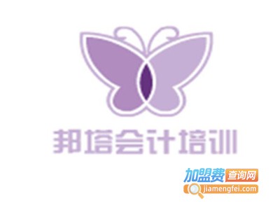 邦塔会计培训加盟费