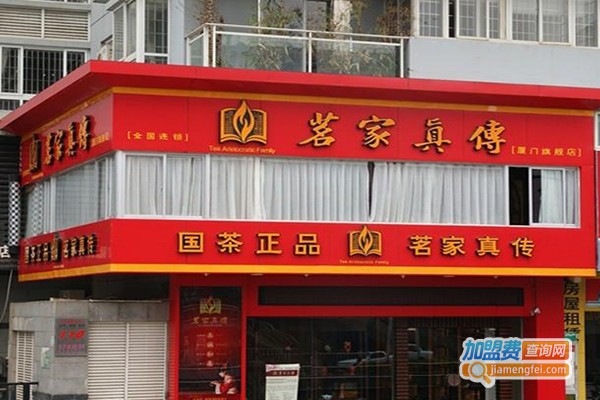 茗家真传茶叶加盟