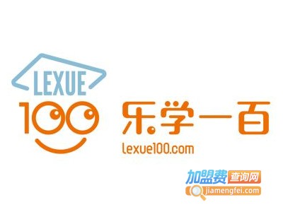 乐学一百教育加盟费