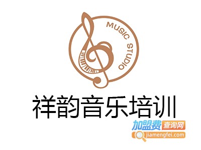 祥韵音乐培训
